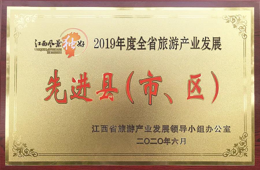 【喜訊】井岡山在2020年全省旅游產業發展大會上喜獲三大殊榮