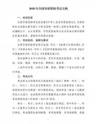 快收藏！全國導游資格考試大綱定了