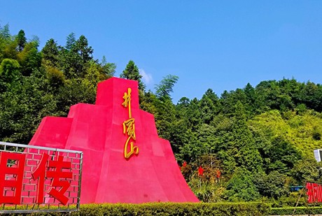 井岡山旅游一日游 經典線路一
